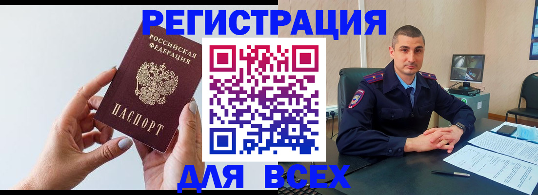 купить прописку в Краснодарском крае
